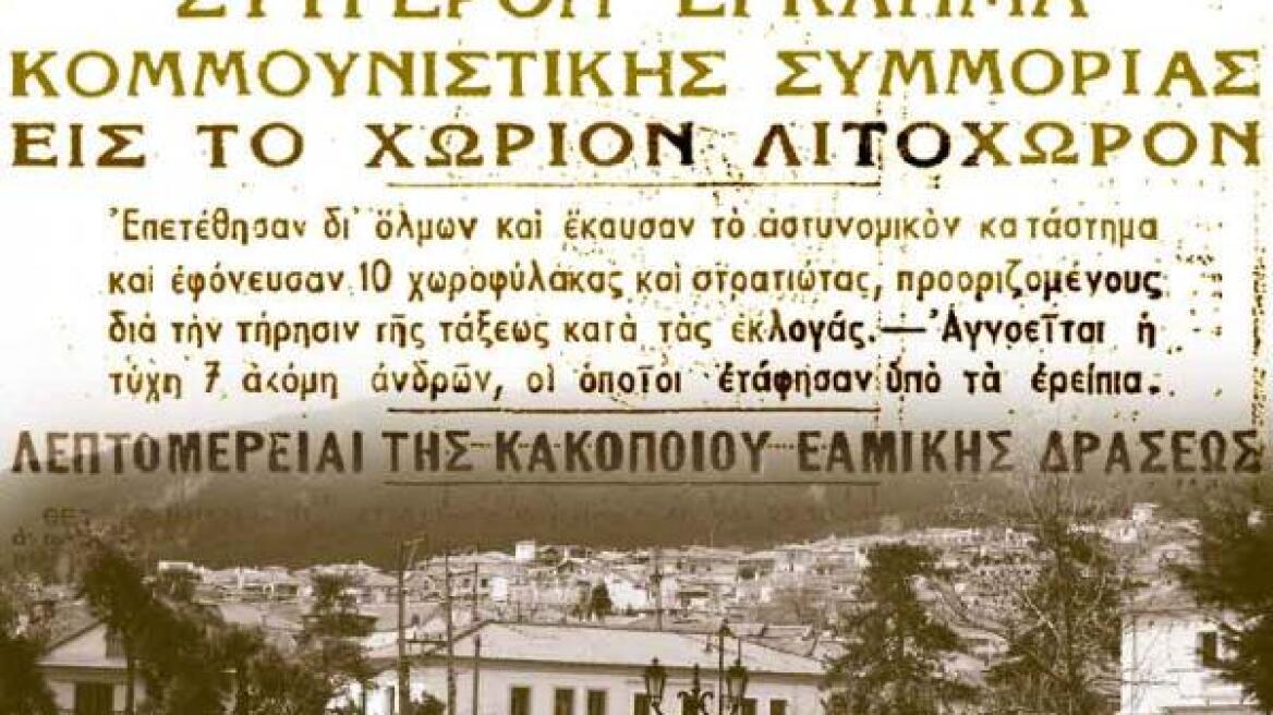 Η αρχή του Εμφυλίου στην Ελλάδα