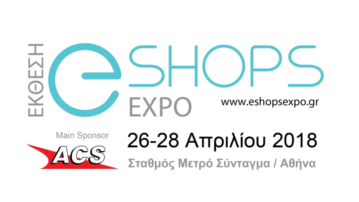 Η ACS μεγάλος χορηγός στην έκθεση eShops Expo 2018