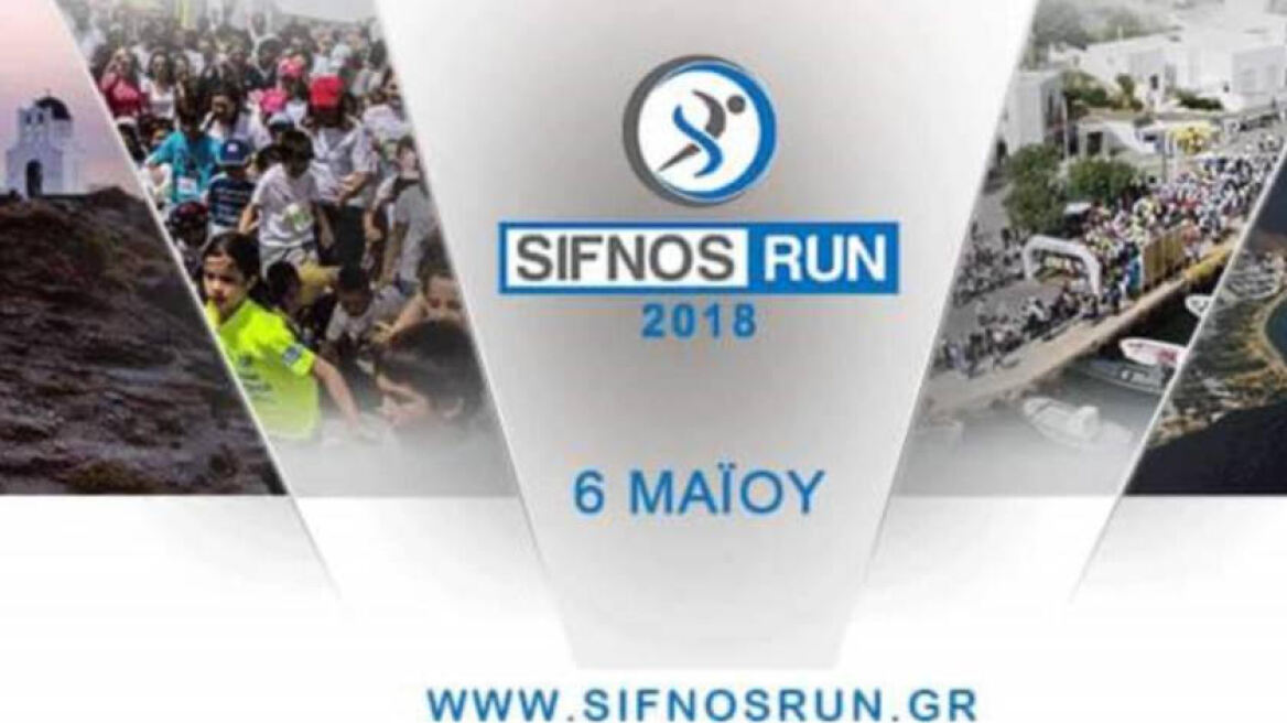 Ρεκόρ συμμετοχών στο 2ο Sifnos Run