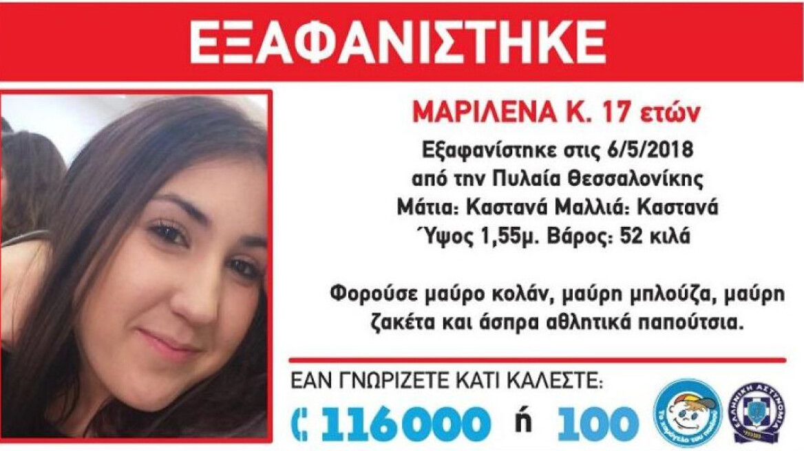 Εξαφανίστηκε 17χρονη από την Πυλαία Θεσσαλονίκης 