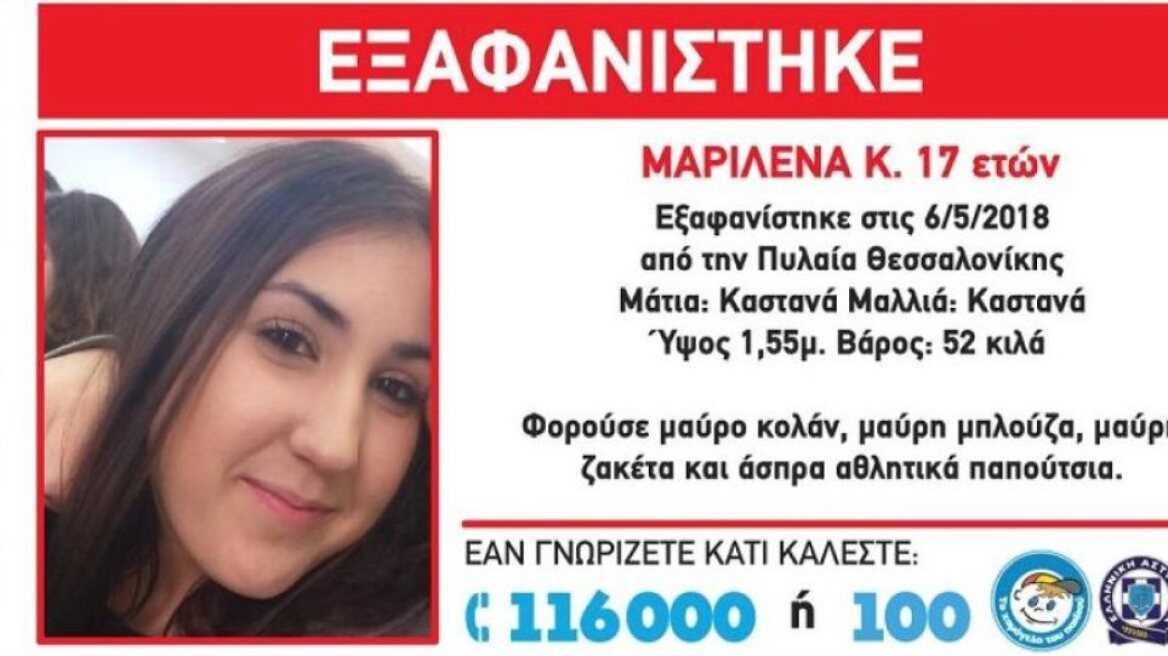 Βρέθηκε η 17χρονη που είχε εξαφανιστεί στην Πυλαία Θεσσαλονίκης 