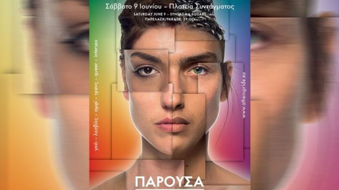 To Athens Pride 2018 δηλώνει... «Παρούσα» στις 9 Ιουνίου στην Πλατεία Συντάγματος 