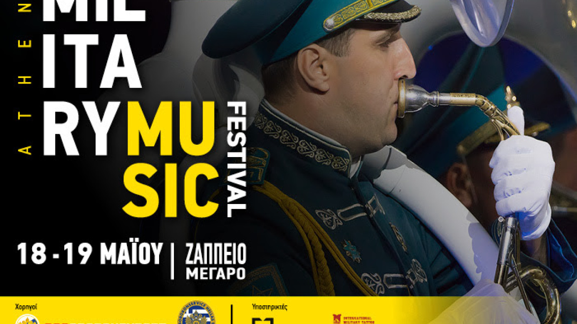 Athens Military Music Festival: Το 1ο Band Marathon στην Αθήνα είναι γεγονός