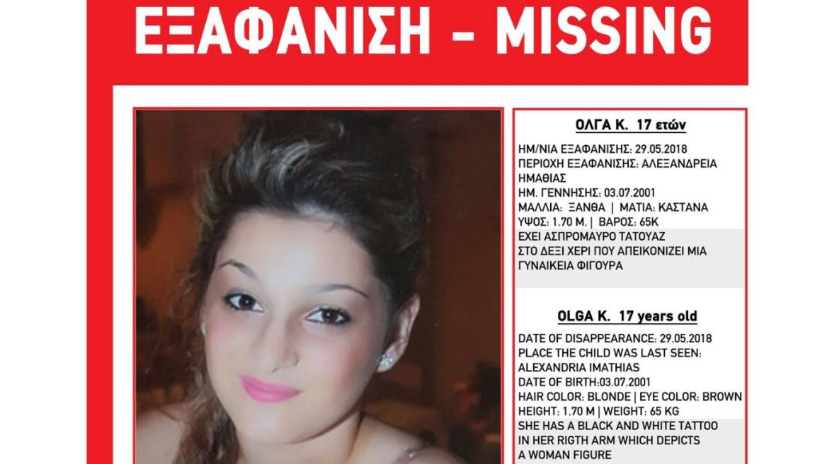 Amber Alert για 17χρονη που χάθηκε στην Αλεξάνδρεια Ημαθίας