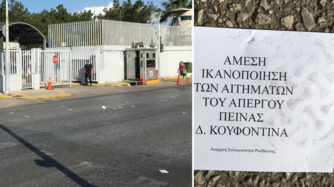 Ο Ρουβίκωνας εισέβαλε και στο υπουργείο Προστασίας του Πολίτη