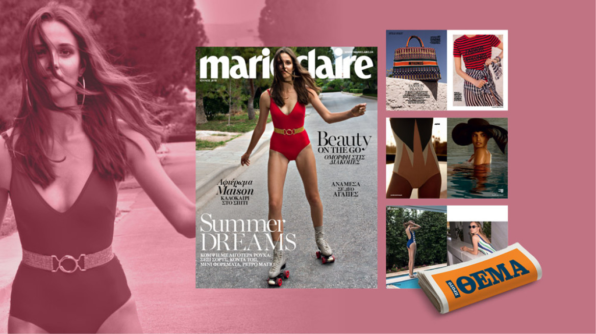 Αυτή την Κυριακή το Marie Claire Ιουλίου είναι στο ΘΕΜΑ!