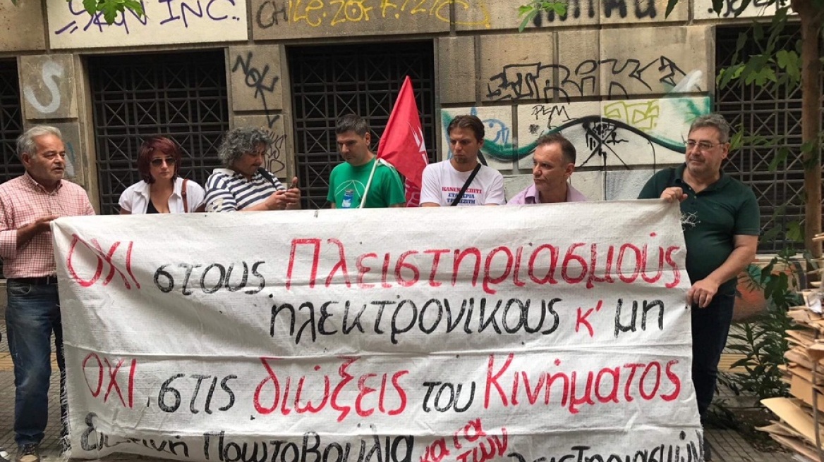 Συγκέντρωση της ΛΑΕ και κινημάτων κατά των πλειστηριασμών έξω από συμβολαιογραφείο