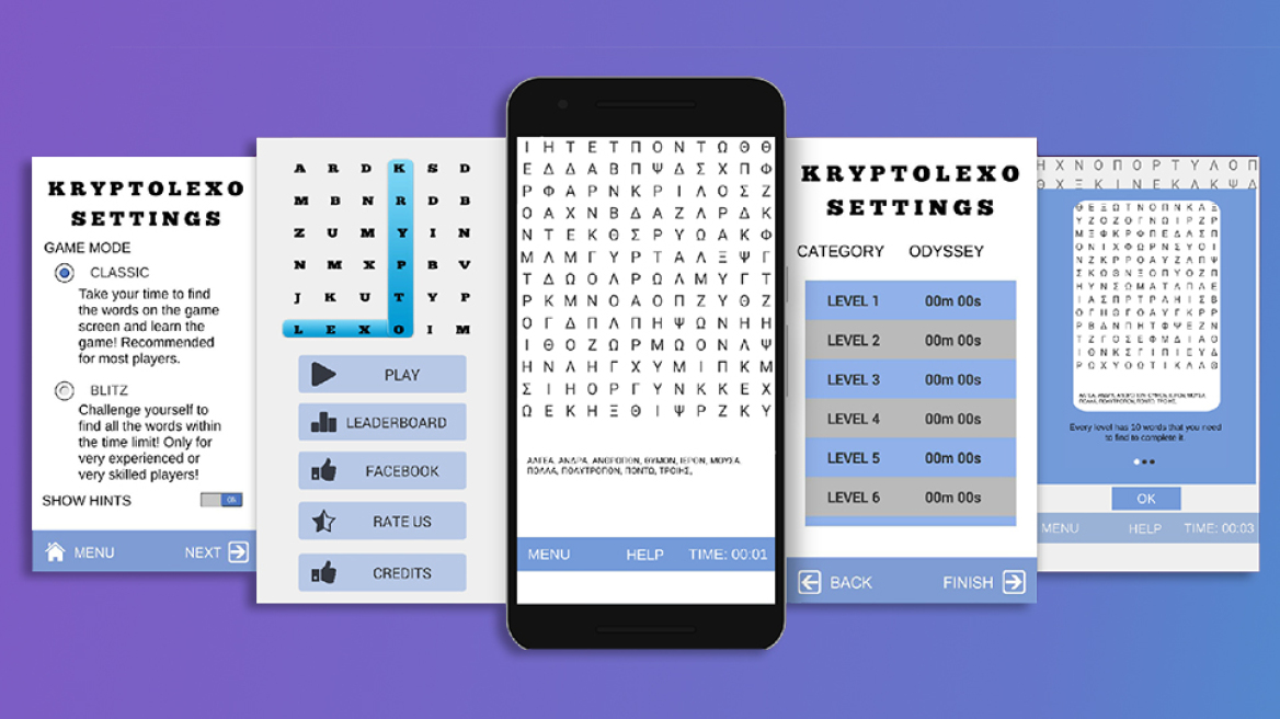 Το kryptolexo με τα αρχαία ελληνικά!