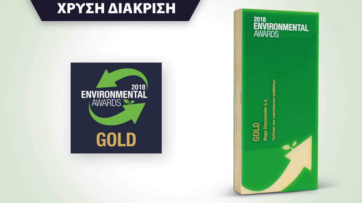 Χρυσή βράβευση για τη ΜΕΓΑ στα Environmental Awards 2018