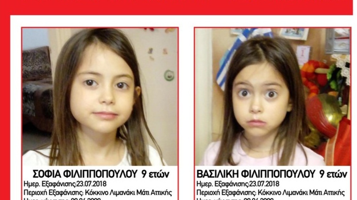 Amber Alert για τις δίδυμες που εξαφανίστηκαν κατά τη φωτιά στο Μάτι