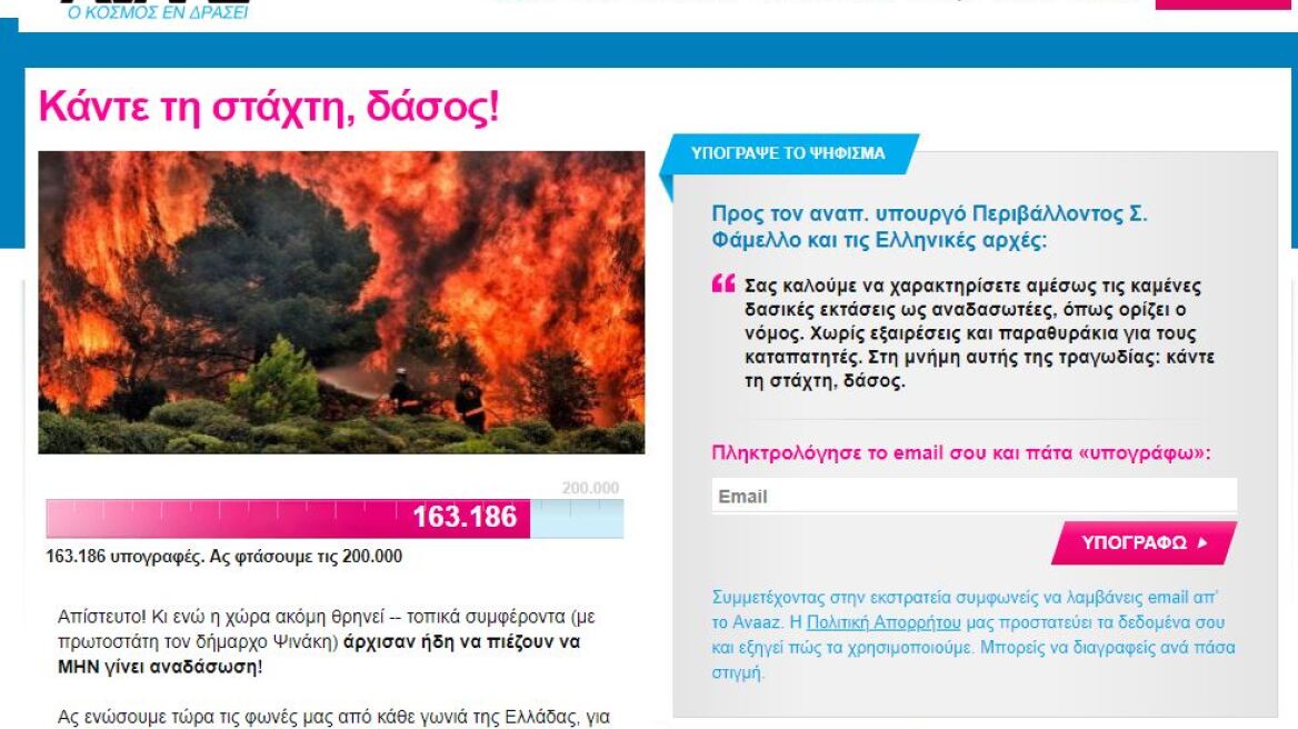 Φωτιά στο Μάτι: 160.000 πολίτες υπογράφουν ψήφισμα κατά του Ηλία Ψινάκη και καταπατητών