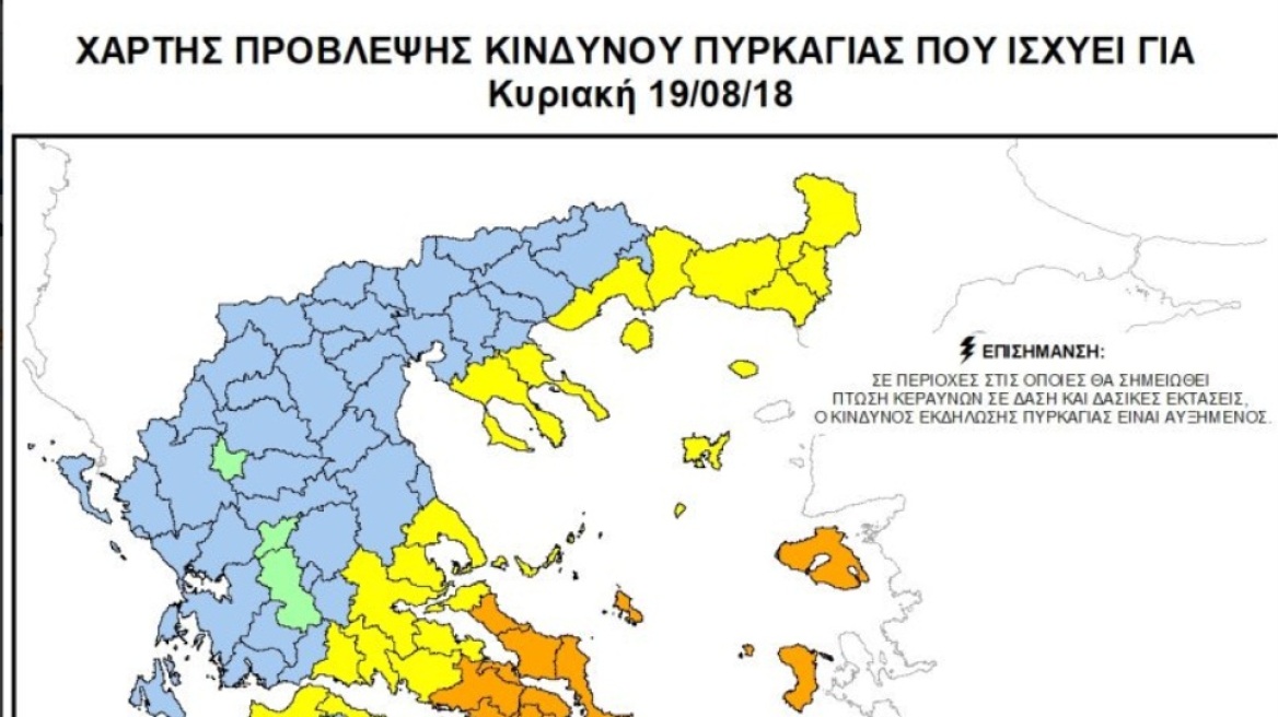 Πολύ υψηλός κίνδυνος πυρκαγιάς σήμερα σε Αττική, Πελοπόννησο, Στερεά και Βόρειο Αιγαίο