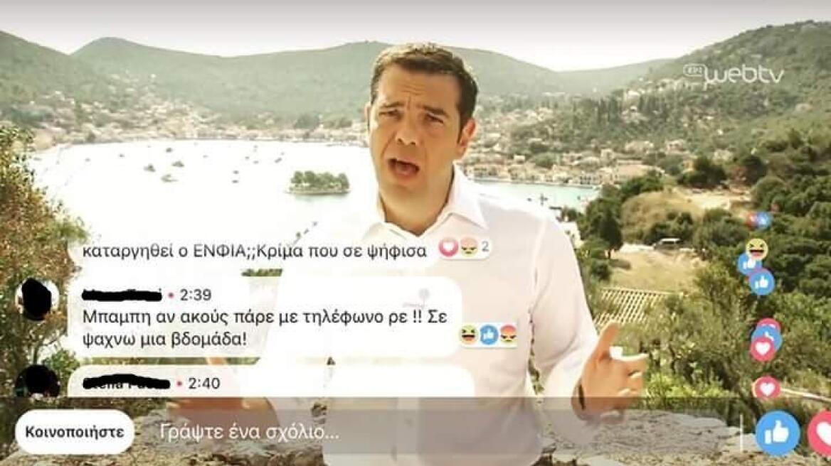 Ποιος Τσίπρας; Ο Μπάμπης! - Το μήνυμα στο «live» του πρωθυπουργικού διαγγέλματος, που έγινε viral