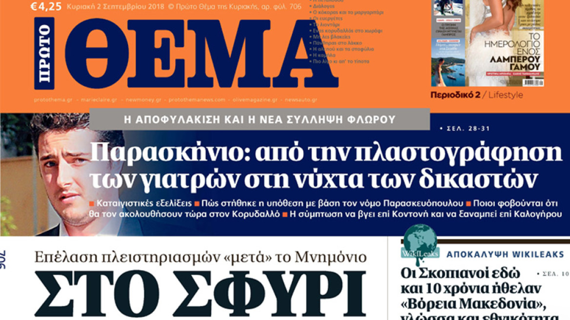 Μη χάσετε το ΘΕΜΑ που κυκλοφορεί