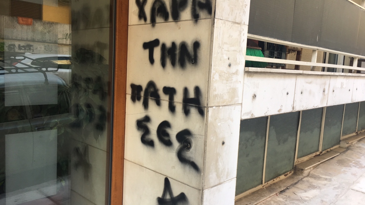 Έγραψαν απειλητικά συνθήματα στο γραφείο του δικηγόρου του κοσμηματοπώλη της Ομόνοιας