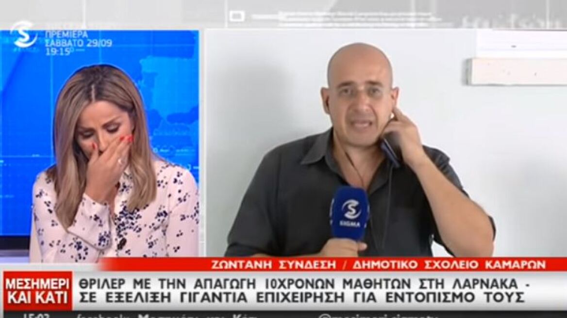 Βίντεο: Δημοσιογράφοι ξέσπασαν σε κλάματα όταν βρέθηκαν οι δύο 11χρονοι στην Κύπρο