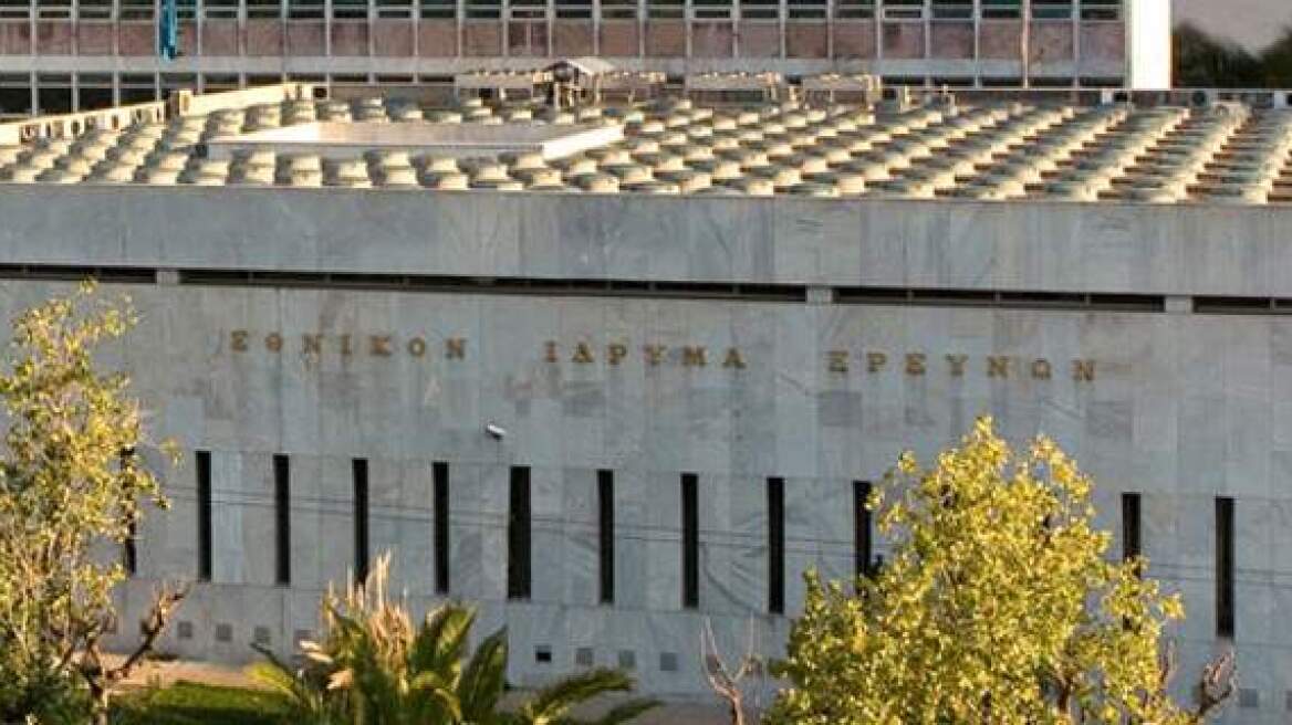 Εθνικό Ίδρυμα Ερευνών: Εξήντα χρόνια πρωτοπορίας στην Έρευνα 