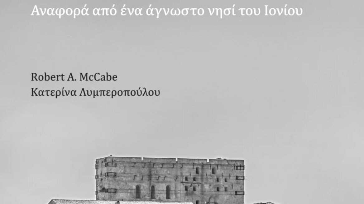 «Ο τελευταίος μοναχός των Στροφάδων. Αναφορά από ένα άγνωστο νησί του Ιονίου»: Ένα βιβλίο - ιστορικό τεκμήριο