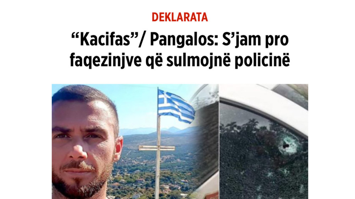 Πρώτο θέμα στα αλβανικά ΜΜΕ η δήλωση Πάγκαλου για την εκτέλεση Κατσίφα 