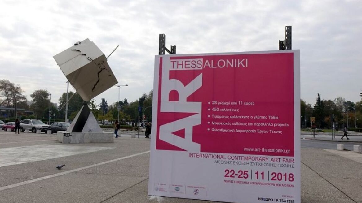 Ξεκινά σήμερα η 3η Art Thessaloniki στη ΔΕΘ