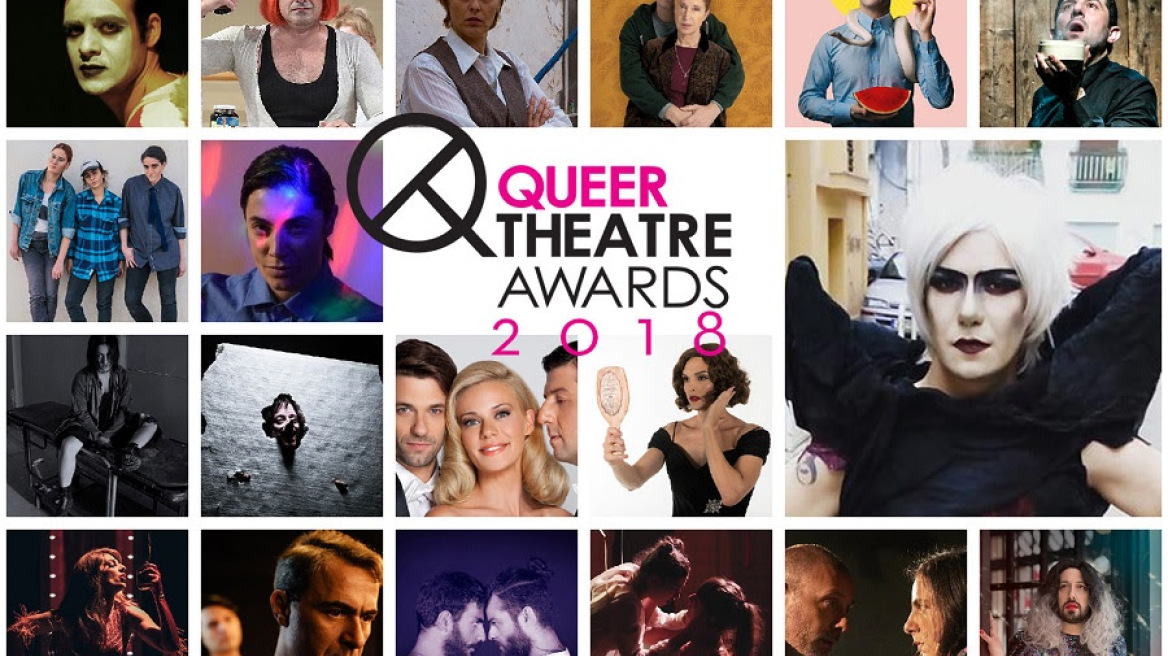 Queer Theatre Awards 2018: Αφιερωμένα στη μνήμη του Ζακ Κωστόπουλου