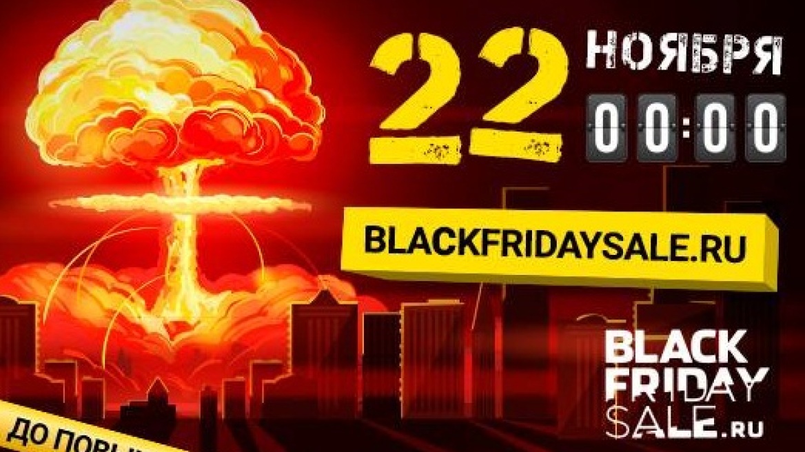 Στη Ρωσία η «Black Friday» συνεχίζεται και το Σάββατο