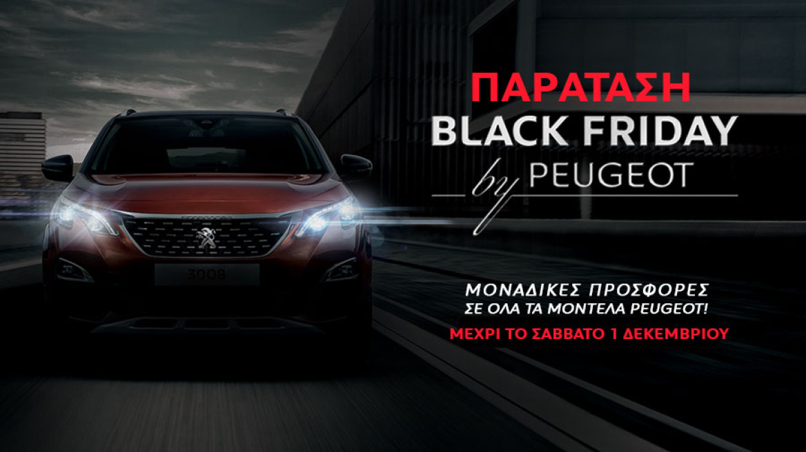 Παράταση των προσφορών Black Friday από την Peugeot