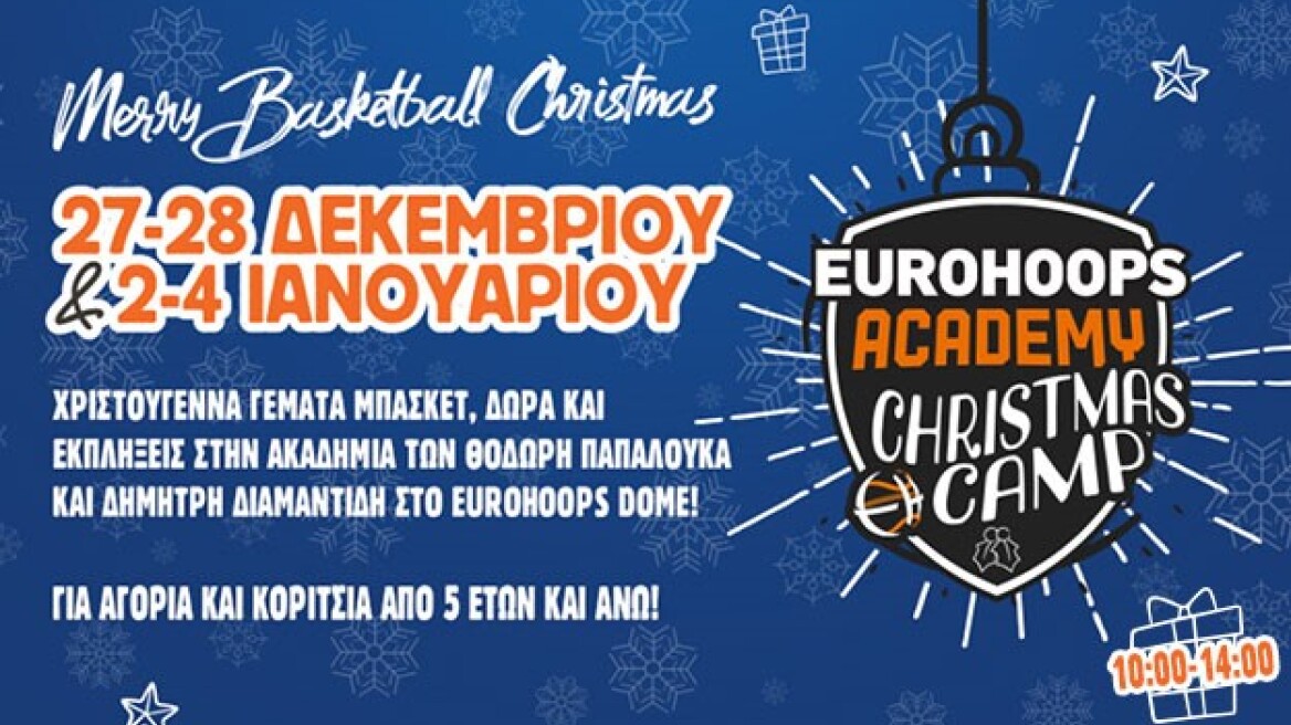 Christmas Camp 2018: Και αυτά τα Χριστούγεννα παίζουμε μπάσκετ στο Eurohoops Dome!