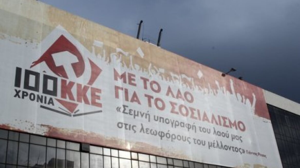 Συναυλία για τα 100 χρόνια του ΚΚΕ