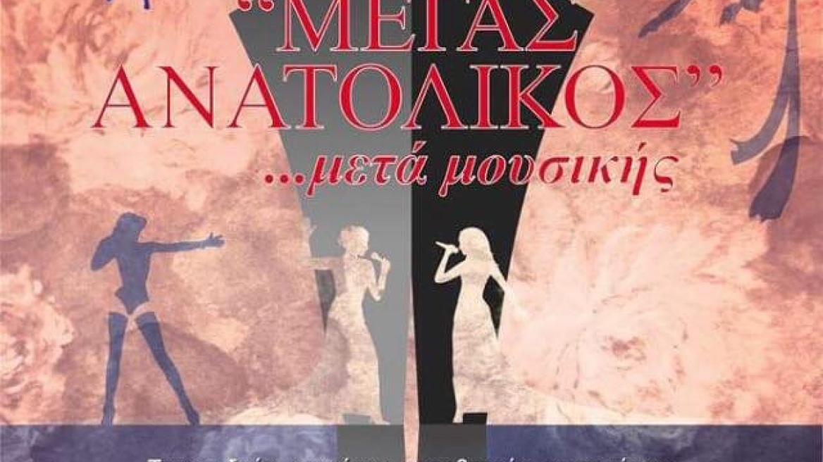 Ο «Μέγας Ανατολικός» επιστρέφει μετά μουσικής