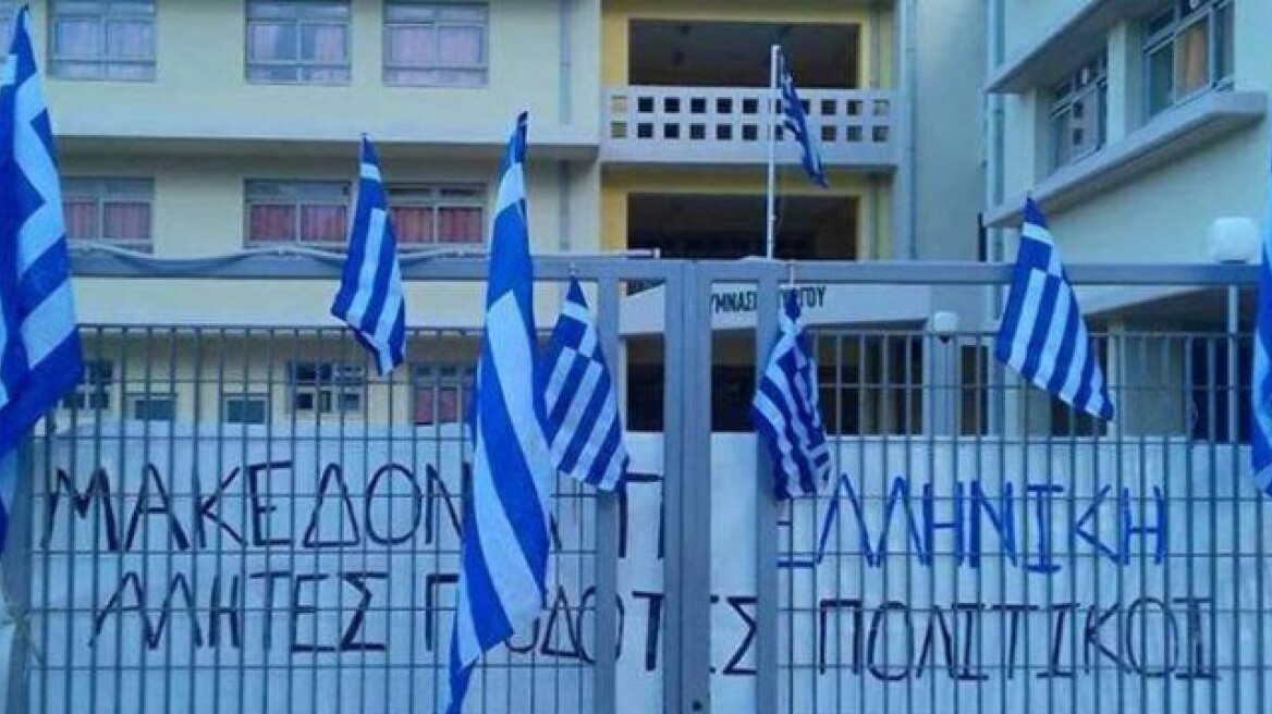 Β.Ελλάδα: Στο πλευρό των μαθητών που διαδηλώνουν η ομοσπονδία πολιτιστικών συλλόγων Μακεδόνων 