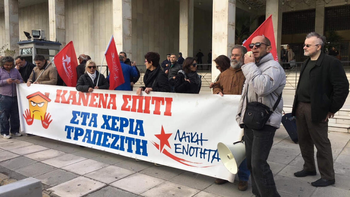 Συγκέντρωση ΛΑΕ στη ΓΑΔΑ για τους συντρόφους των πλειστηριασμών