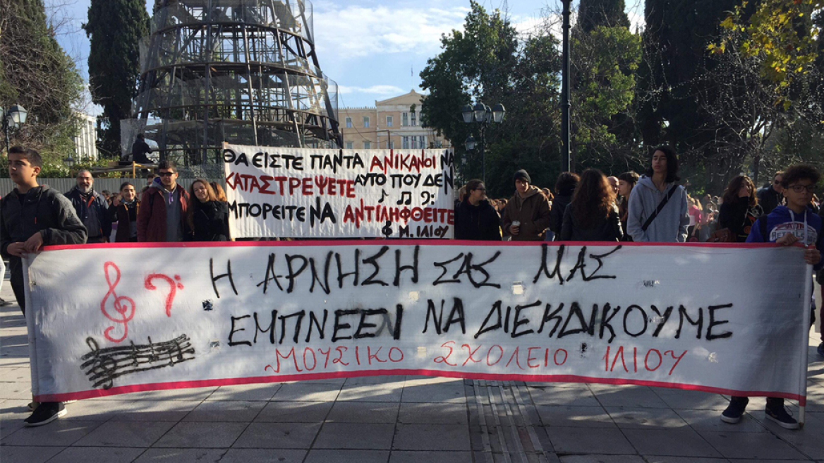 Μουσική διαμαρτυρία στο Σύνταγμα από μαθητές: «Η κυβέρνηση υποβαθμίζει τα καλλιτεχνικά σχολεία»