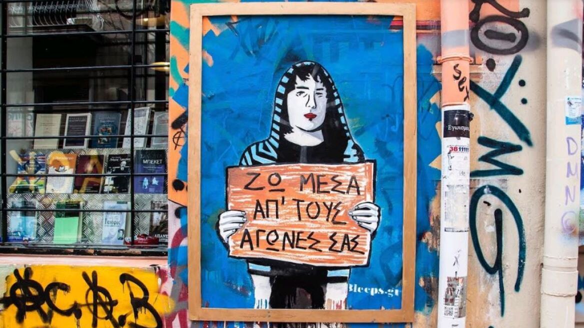 Η προσωπογραφία Γρηγορόπουλου από τον street artist Bleeps.gr