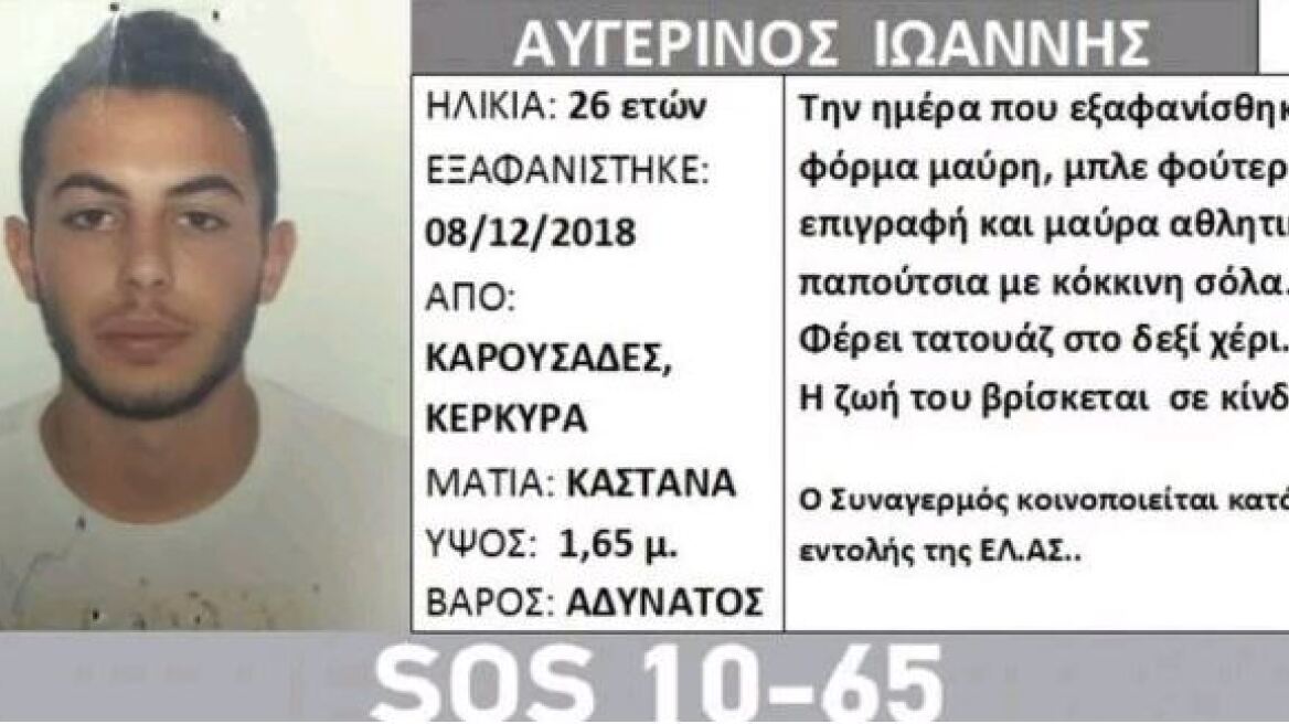 Απαγχονισμένος βρέθηκε o 26χρονος που αγνοούνταν στην Κέρκυρα