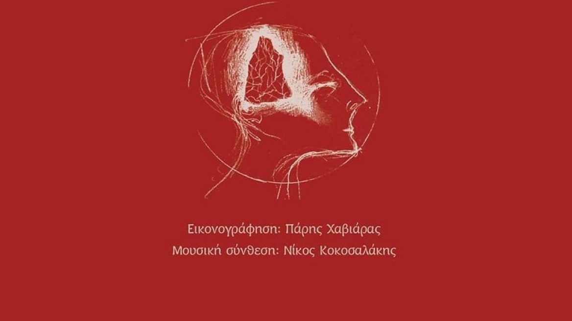 Βιβλιοπαρουσίαση: «Λουλιμπερίνη», ένα αλληγορικό παραμύθι για τη μάχη ανάμεσα στα Αντίθετα