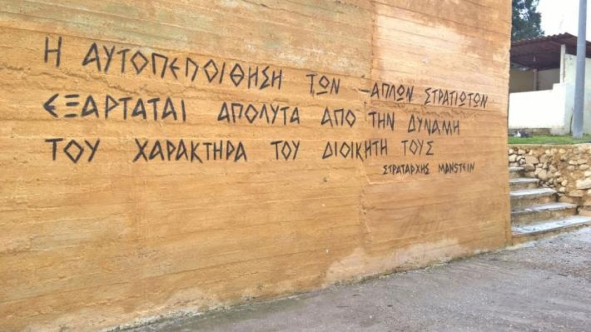 ΚΚΕ: Μετάθεση-τιμωρία σε στρατιώτη που ζήτησε να σβηστεί χιτλερικό σύνθημα από στρατόπεδο