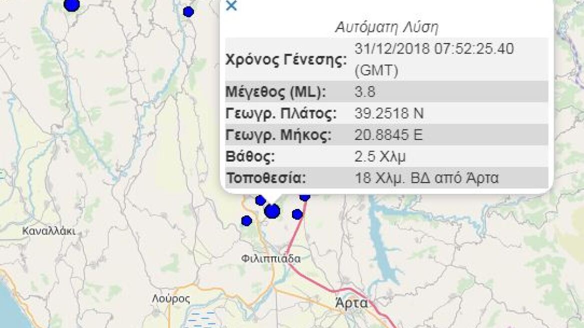 Σεισμός 3,8 Ρίχτερ στην περιοχή της Άρτας