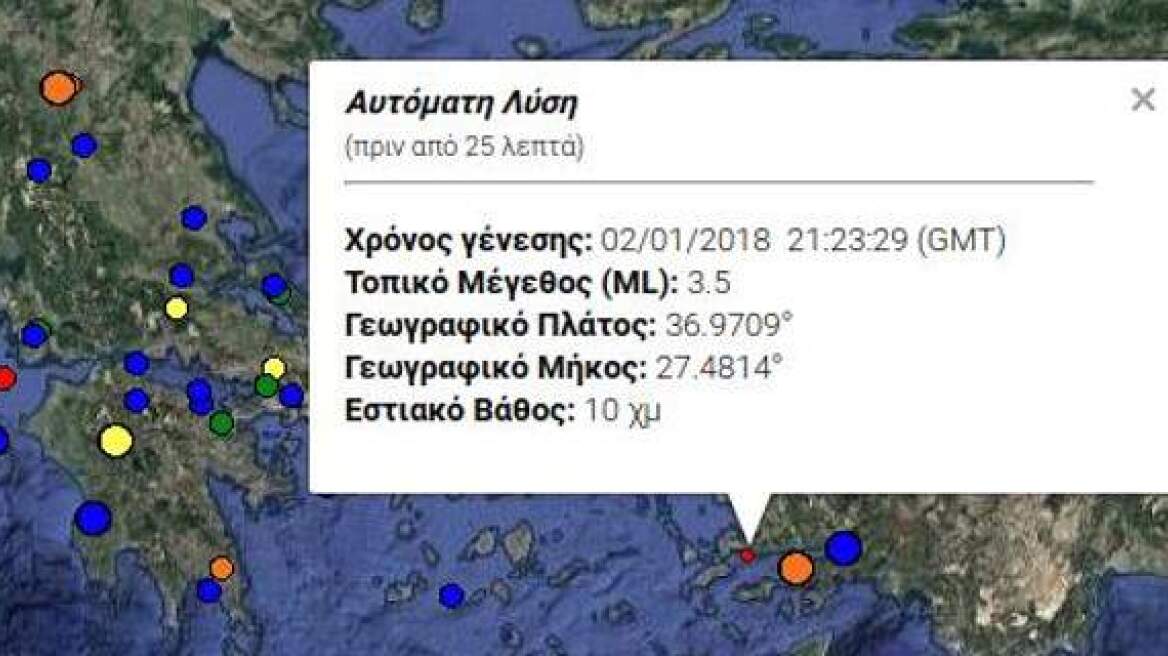 Σεισμική δόνηση 3,5 Ρίχτερ στην Κω