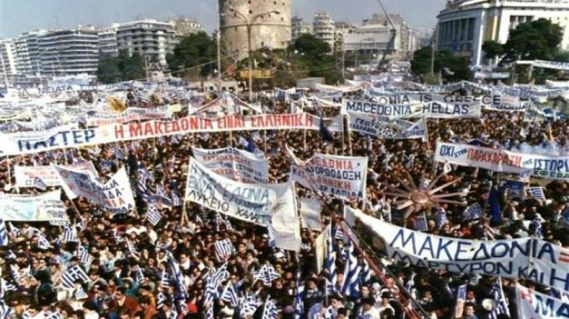 Συλλαλητήριο για τη Μακεδονία: Πυρετώδεις προετοιμασίες - Συστάθηκε συντονιστική επιτροπή