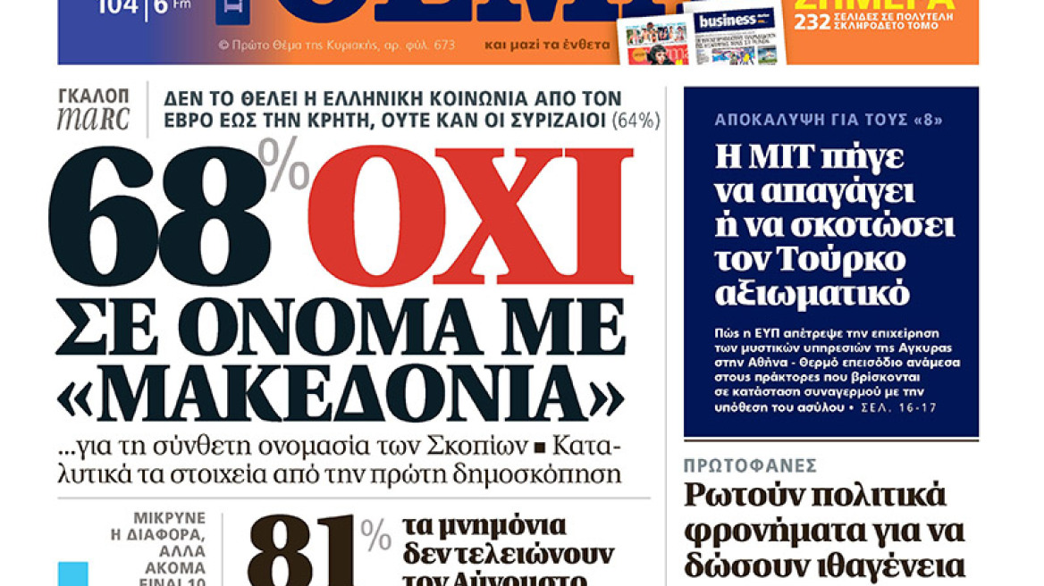 Μη χάσετε το Θέμα που κυκλοφορεί