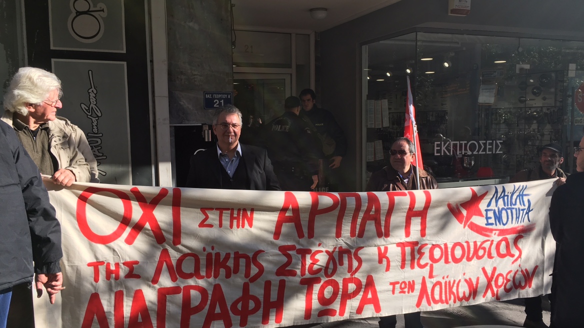 «Δεν πληρώνω», ΛΑΕ και Κωνσταντοπούλου σε συμβολαιογραφικό γραφείο κατά των πλειστηριασμών