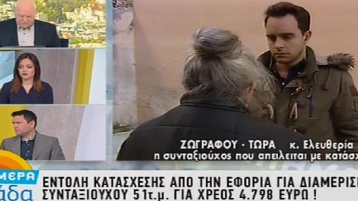 Της παίρνουν το σπίτι για χρέος 5.000 ευρώ