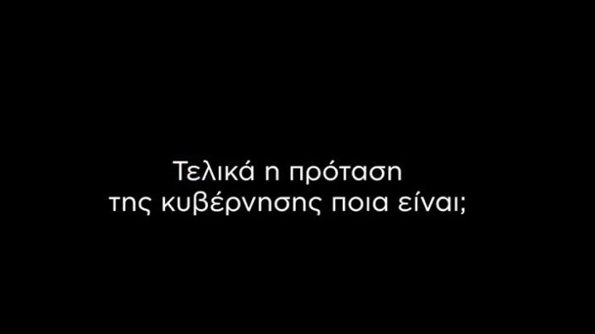 «Τελικά η πρόταση της κυβέρνησης ποια είναι;»: Με βίντεο Τσίπρα-Καμμένου απαντά η ΝΔ στην κυβέρνηση για το Σκοπιανό