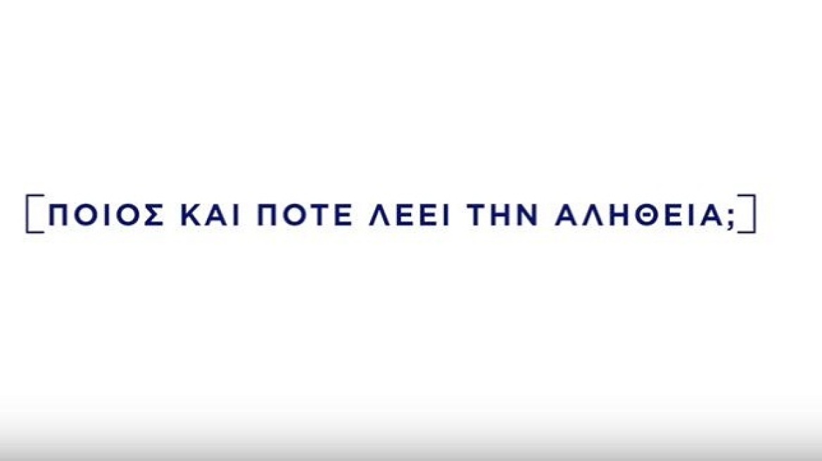 Διπλό «χτύπημα» από Μαξίμου - ΣΥΡΙΖΑ σε ΝΔ και Κυριάκο Μητσοτάκη για τα Σκόπια  