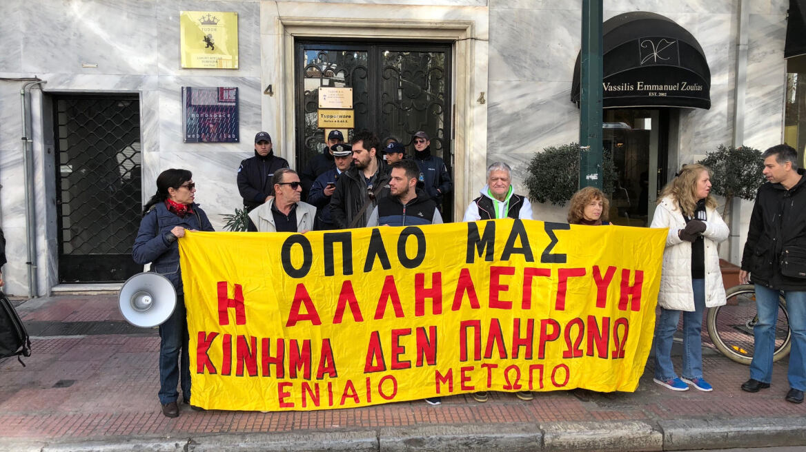 Συγκέντρωση διαμαρτυρίας του κινήματος «Δεν Πληρώνω» στην Ακαδημίας