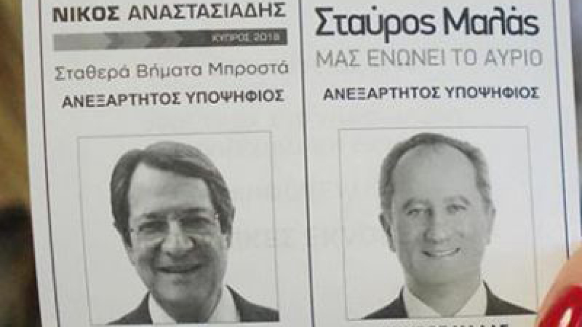 Εκλογές στην Κύπρο: Σήμερα ο δεύτερος γύρος Αναστασιάδη - Μαλά