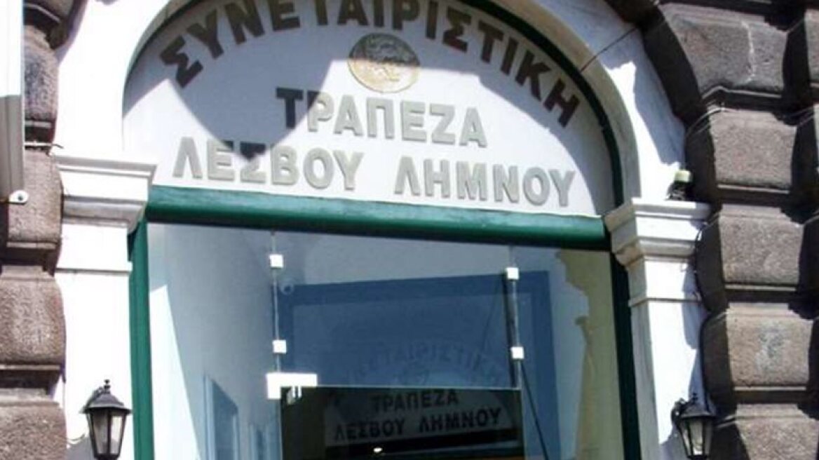 Συνελήφθη και δεύτερο στέλεχος της υπό εκκαθάριση Συνεταιριστικής Τράπεζας Λέσβου- Λήμνου