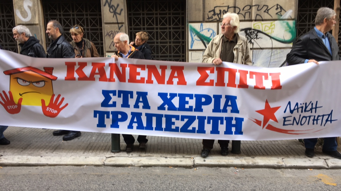 Διαμαρτυρία της Λαϊκής Ενότητας έξω από συμβολαιογραφείο για τους πλειστηριασμούς