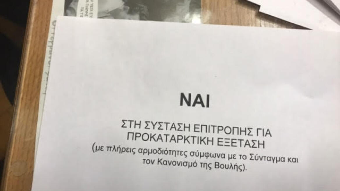 «Άκυρο» από ΔΗΣΥ και Ποτάμι στην ψηφοφορία για την υπόθεση Novartis